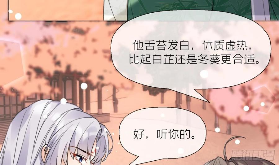 腹黑花妖买一送一 第26话 不要我？ 第54页