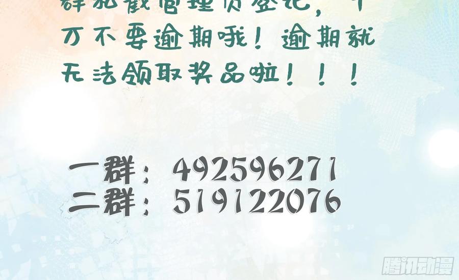 腹黑花妖买一送一 第26话 不要我？ 第75页