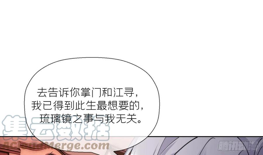 腹黑花妖买一送一 第26话 不要我？ 第49页