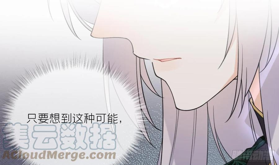 腹黑花妖买一送一 第26话 不要我？ 第43页