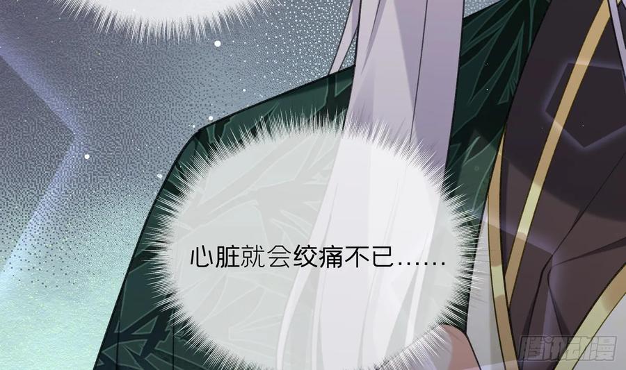 腹黑花妖买一送一 第26话 不要我？ 第44页