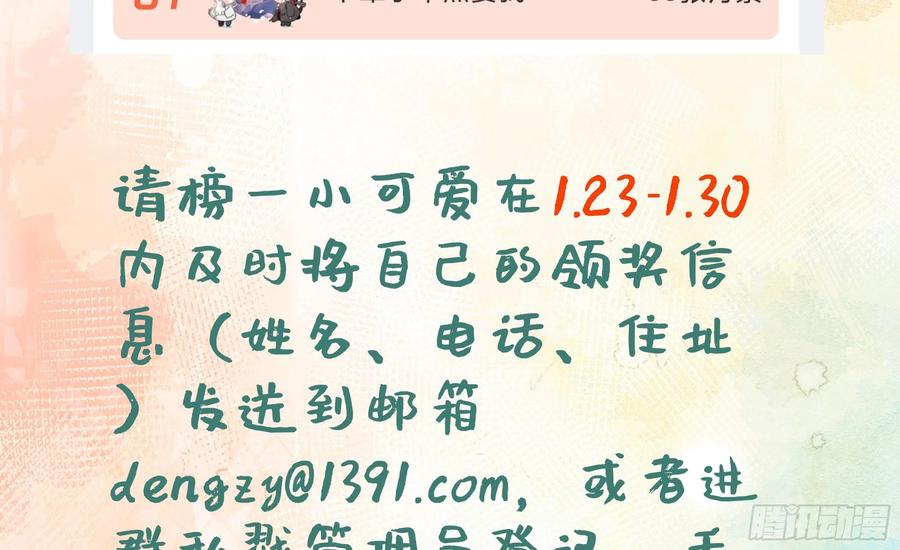 腹黑花妖买一送一 第26话 不要我？ 第74页