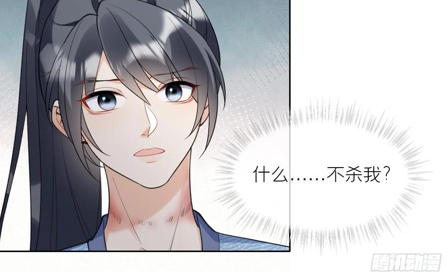 腹黑花妖买一送一 第26话 不要我？ 第48页