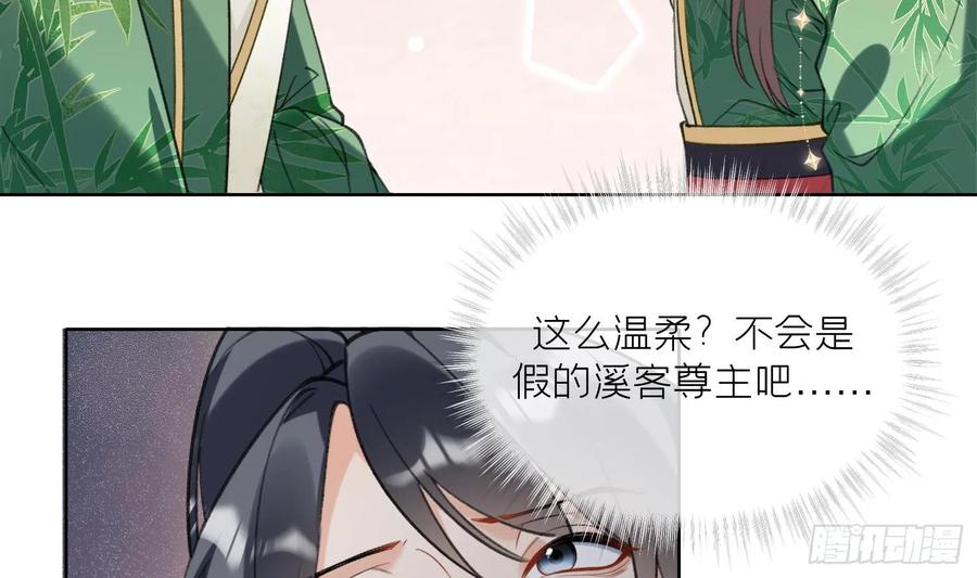 腹黑花妖买一送一 第26话 不要我？ 第56页