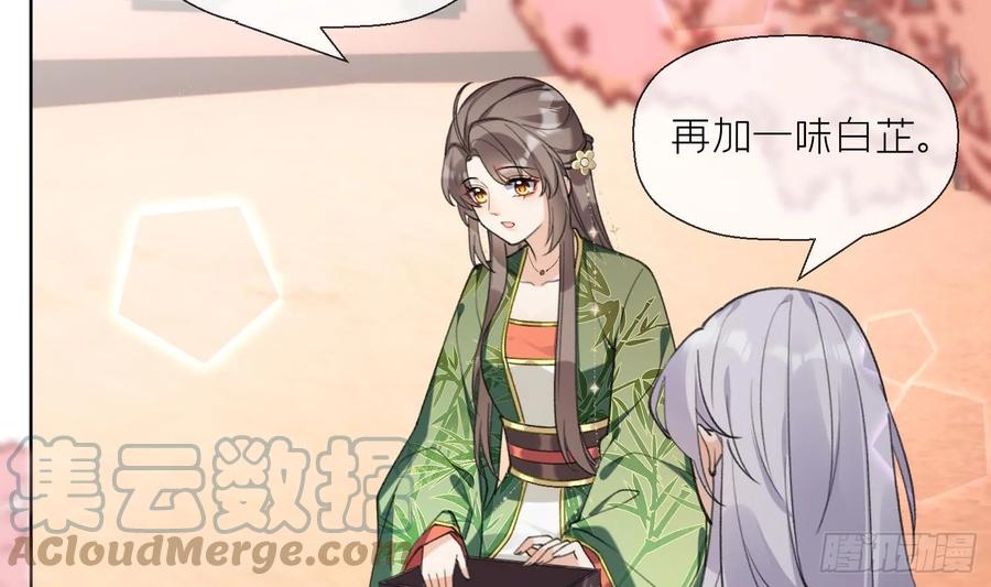 腹黑花妖买一送一 第26话 不要我？ 第52页