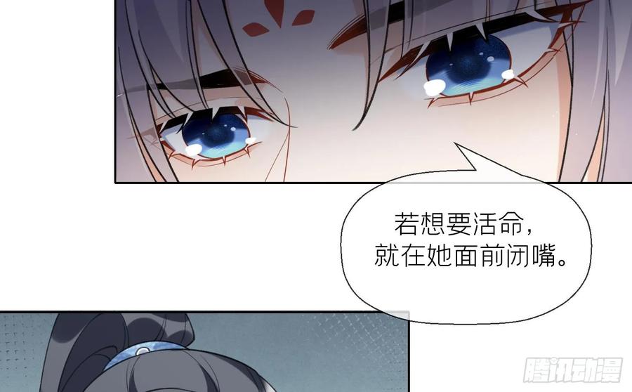腹黑花妖买一送一 第26话 不要我？ 第47页