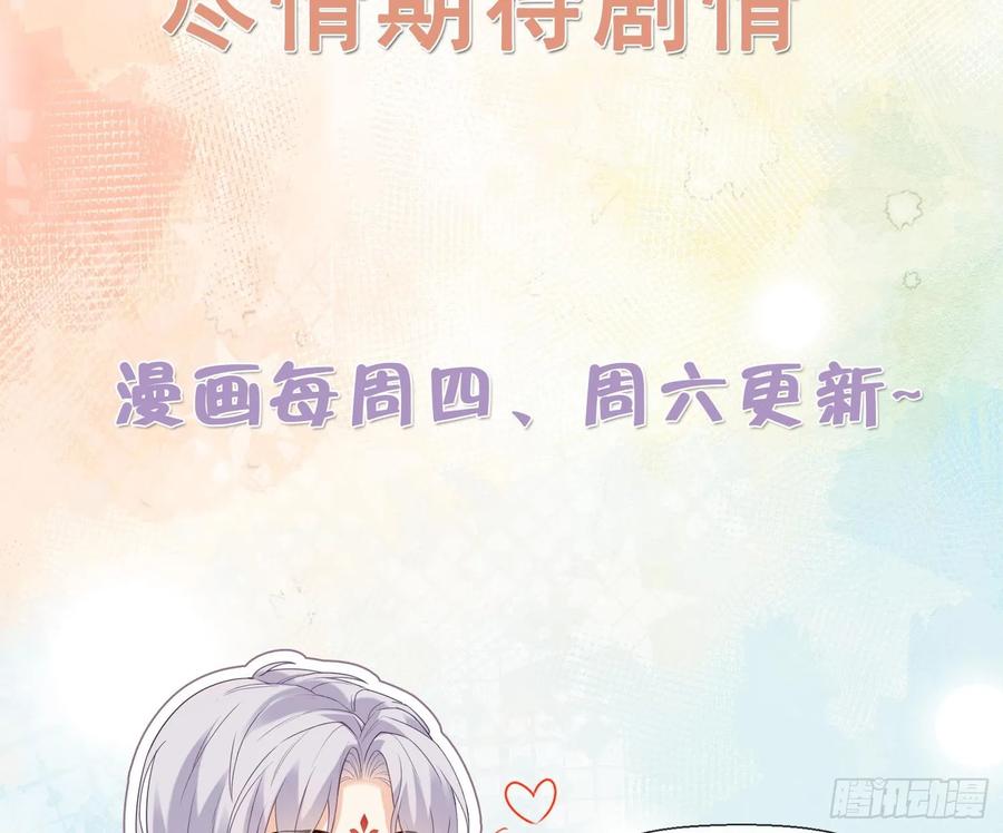 腹黑花妖买一送一 第26话 不要我？ 第77页