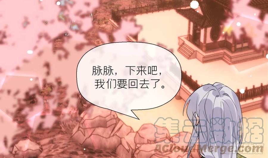 腹黑花妖买一送一 第26话 不要我？ 第67页