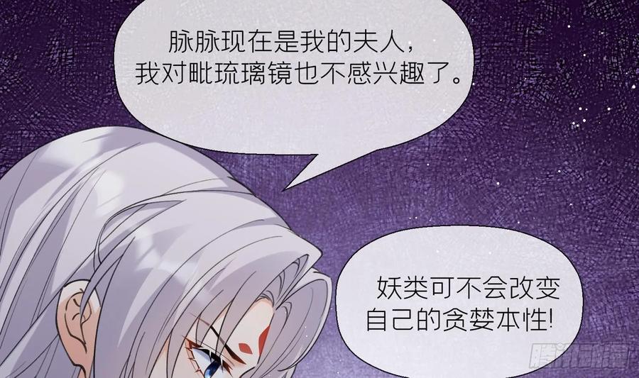 腹黑花妖买一送一 第26话 不要我？ 第32页