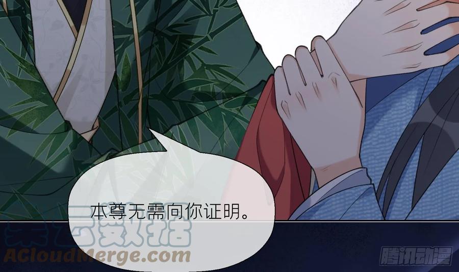 腹黑花妖买一送一 第26话 不要我？ 第34页