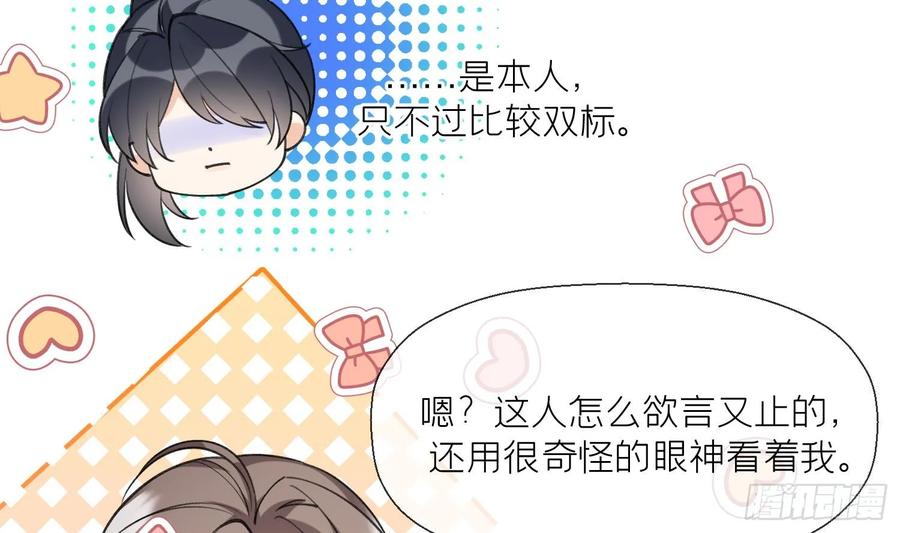 腹黑花妖买一送一 第26话 不要我？ 第60页