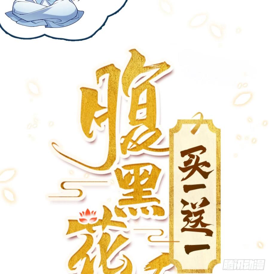 腹黑花妖买一送一 预告来啦 第26页