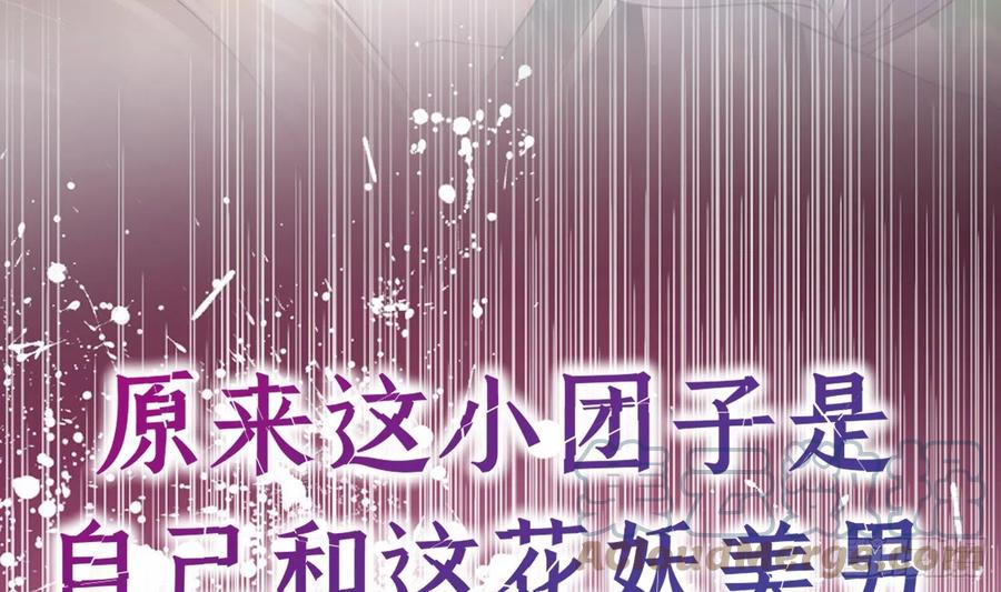 腹黑花妖买一送一 预告来啦 第15页