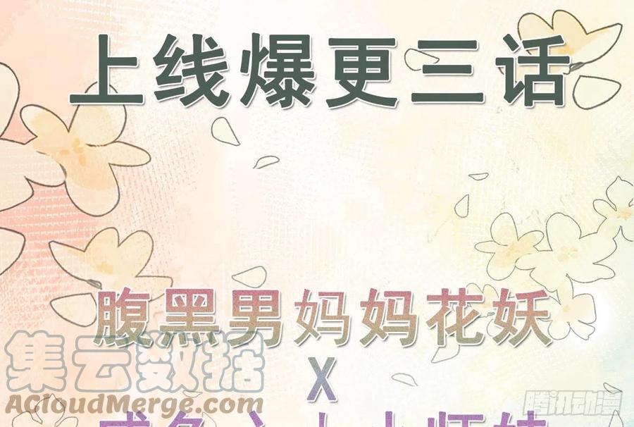 腹黑花妖买一送一 预告来啦 第31页