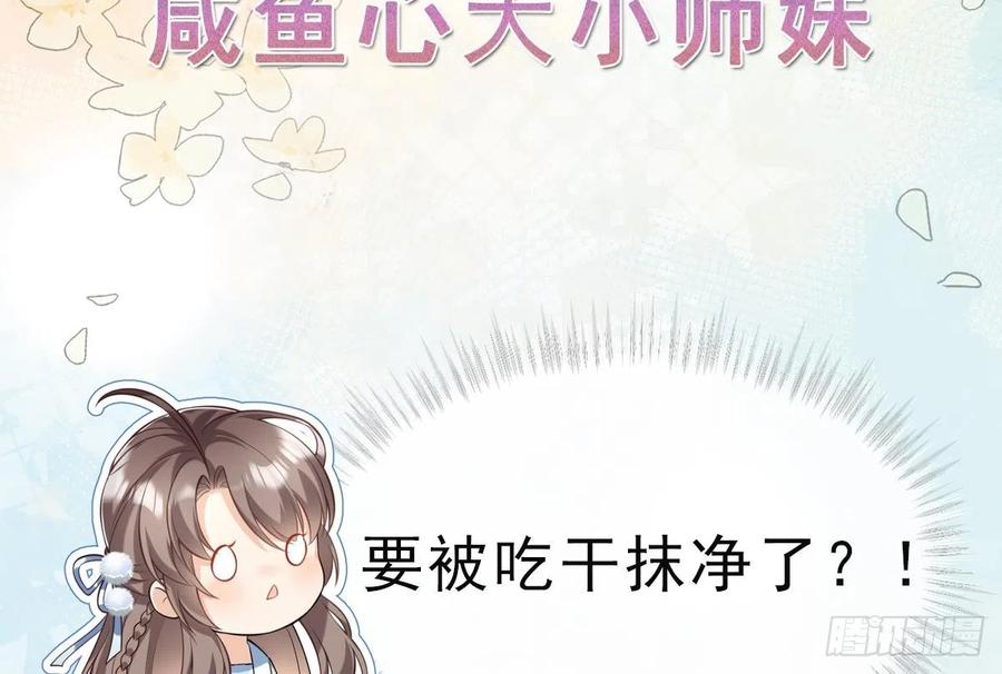 腹黑花妖买一送一 预告来啦 第32页