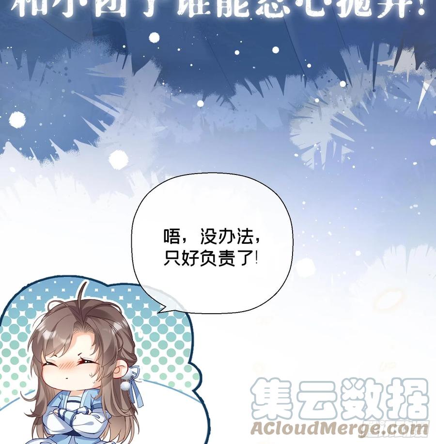 腹黑花妖买一送一 预告来啦 第25页