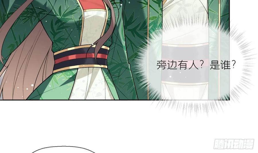 腹黑花妖买一送一 第27话 无量的杀意？ 第53页