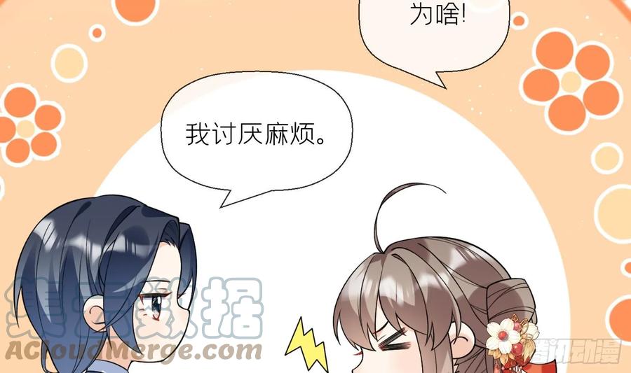腹黑花妖买一送一 第27话 无量的杀意？ 第34页
