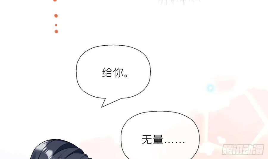 腹黑花妖买一送一 第27话 无量的杀意？ 第29页