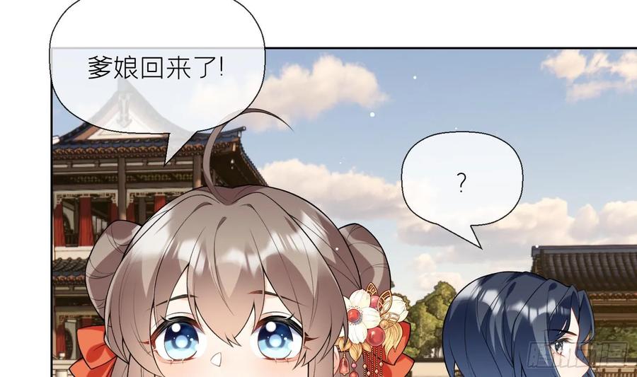 腹黑花妖买一送一 第27话 无量的杀意？ 第54页