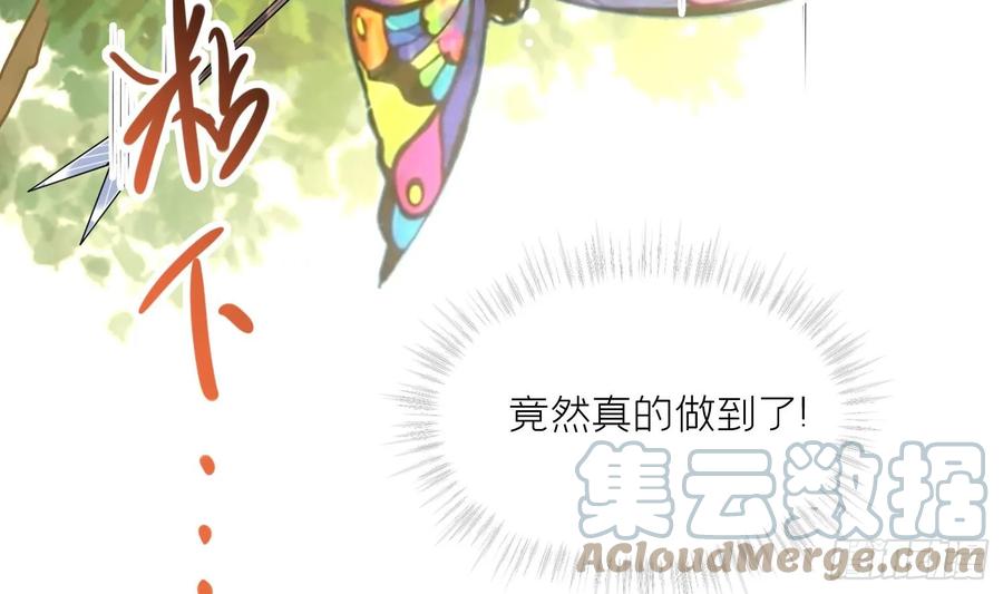 腹黑花妖买一送一 第27话 无量的杀意？ 第28页