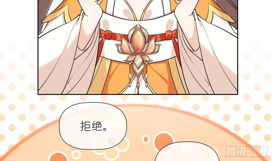 腹黑花妖买一送一 第27话 无量的杀意？ 第33页