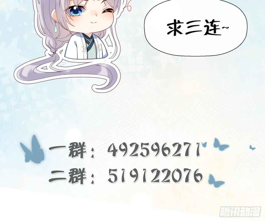 腹黑花妖买一送一 第27话 无量的杀意？ 第72页