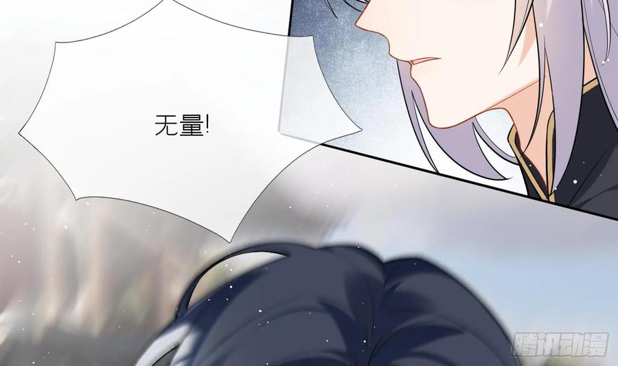 腹黑花妖买一送一 第27话 无量的杀意？ 第66页
