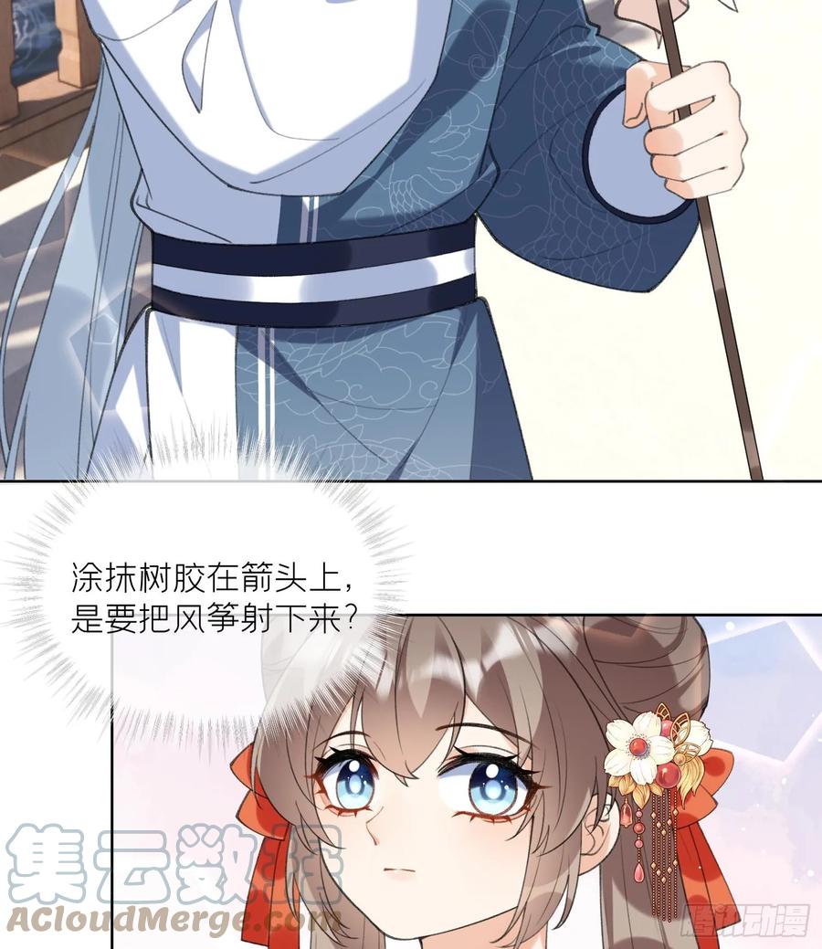 腹黑花妖买一送一 第27话 无量的杀意？ 第22页