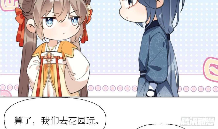 腹黑花妖买一送一 第27话 无量的杀意？ 第18页
