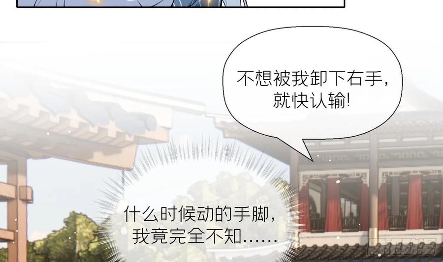腹黑花妖买一送一 第27话 无量的杀意？ 第48页