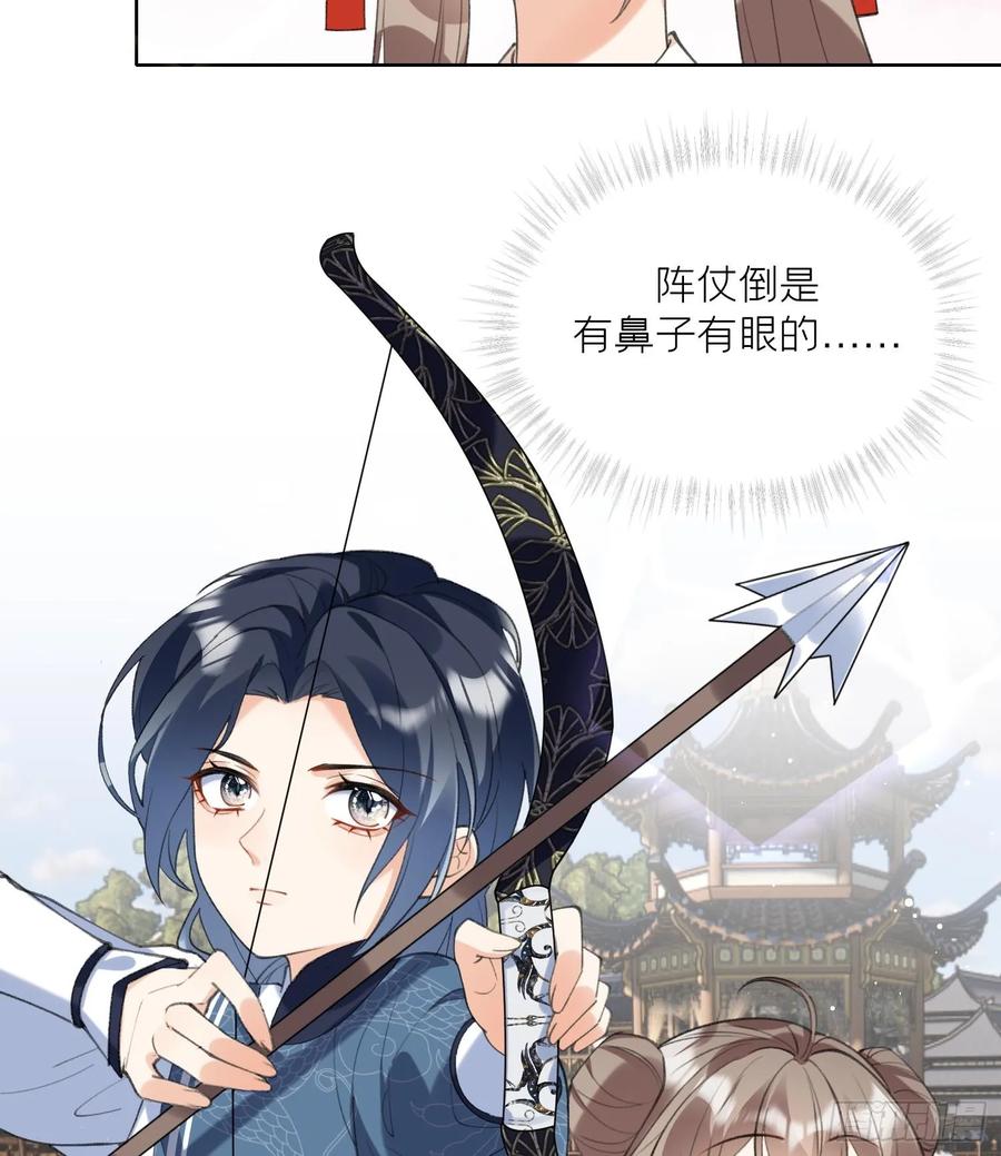 腹黑花妖买一送一 第27话 无量的杀意？ 第23页