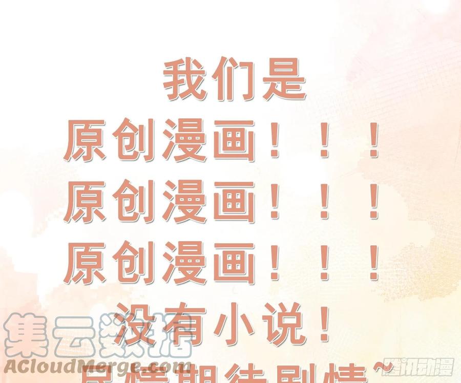 腹黑花妖买一送一 第27话 无量的杀意？ 第70页