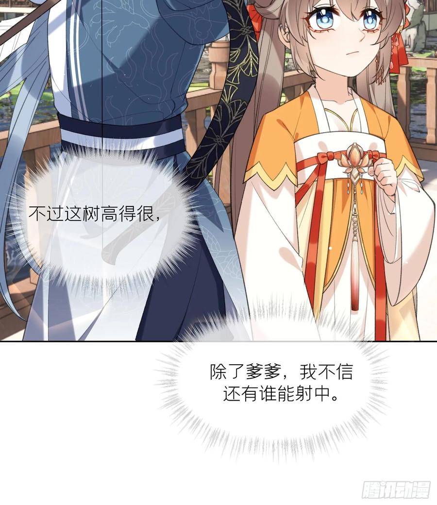 腹黑花妖买一送一 第27话 无量的杀意？ 第24页