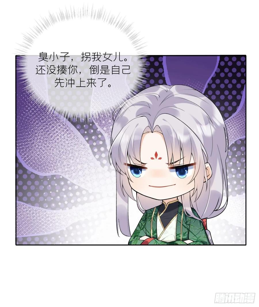 腹黑花妖买一送一 第27话 无量的杀意？ 第69页