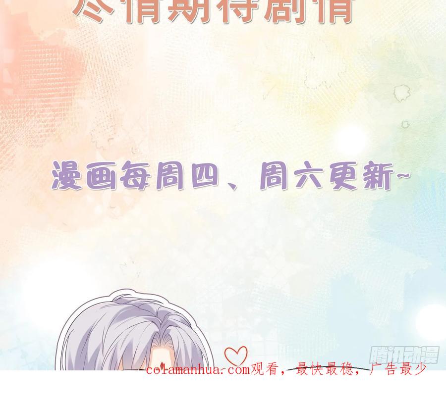 腹黑花妖买一送一 第27话 无量的杀意？ 第71页