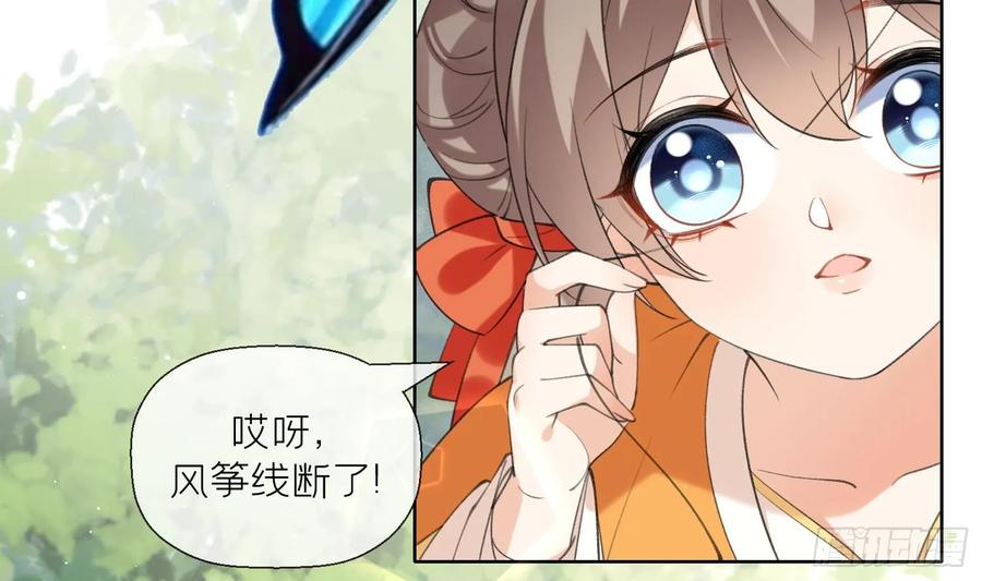 腹黑花妖买一送一 第27话 无量的杀意？ 第11页