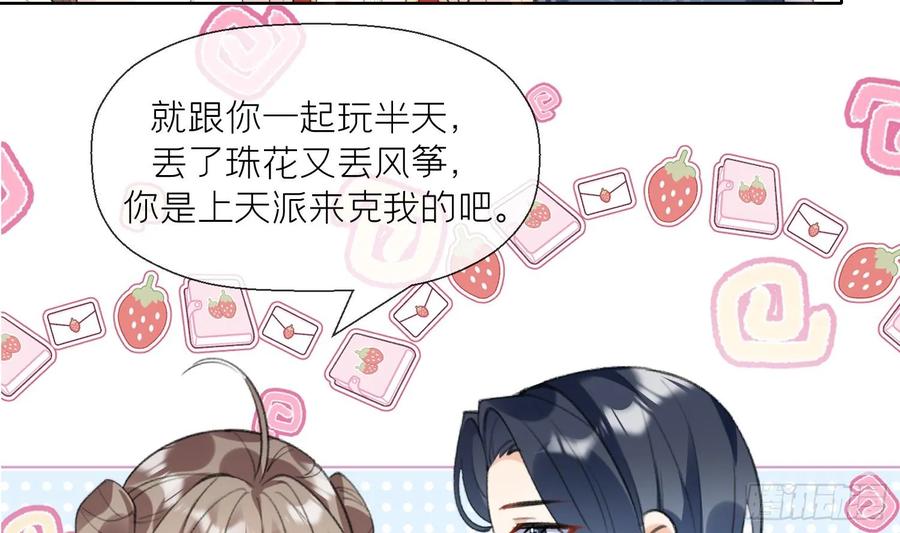 腹黑花妖买一送一 第27话 无量的杀意？ 第17页