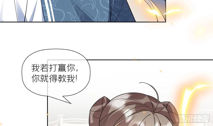 腹黑花妖买一送一 第27话 无量的杀意？ 第38页