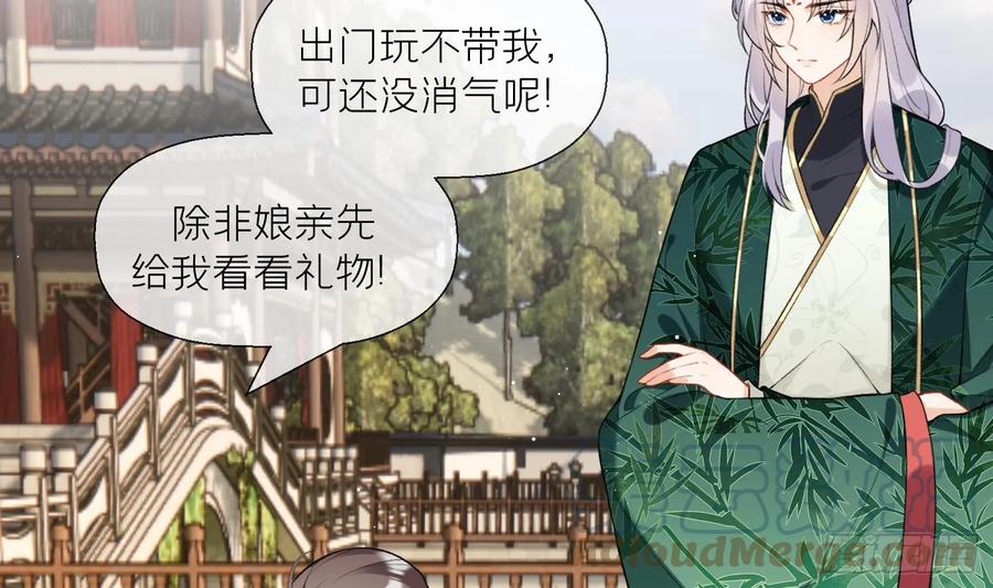 腹黑花妖买一送一 第27话 无量的杀意？ 第61页