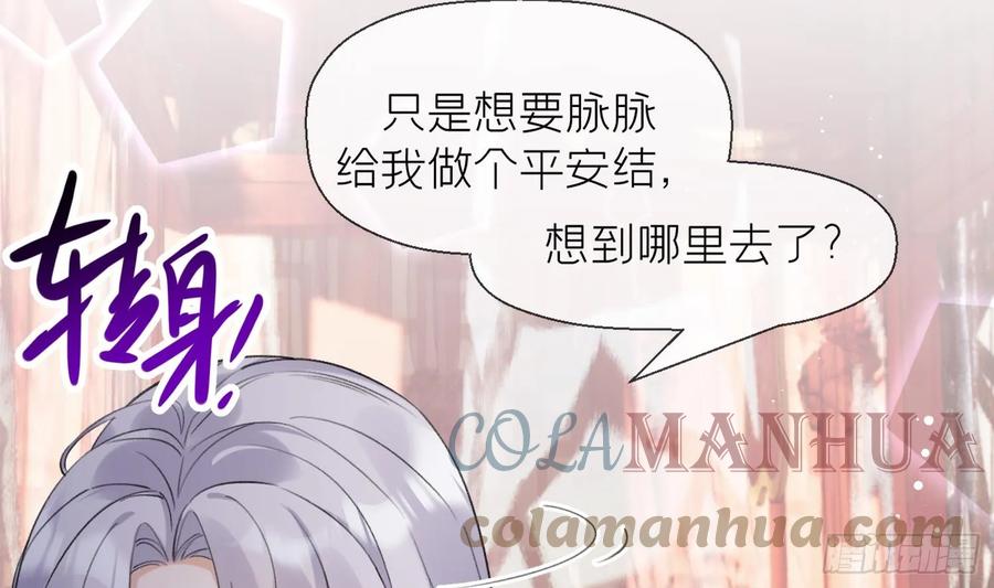 腹黑花妖买一送一 第28话 多想？ 第55页