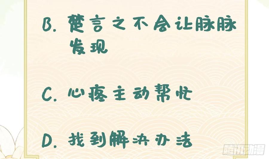 腹黑花妖买一送一 第28话 多想？ 第66页