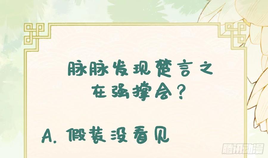 腹黑花妖买一送一 第28话 多想？ 第65页