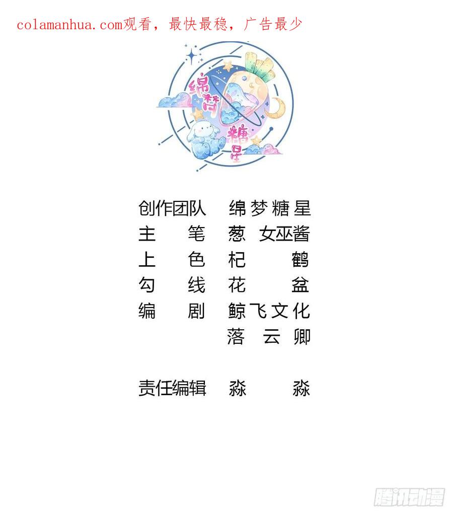 腹黑花妖买一送一 第28话 多想？ 第3页