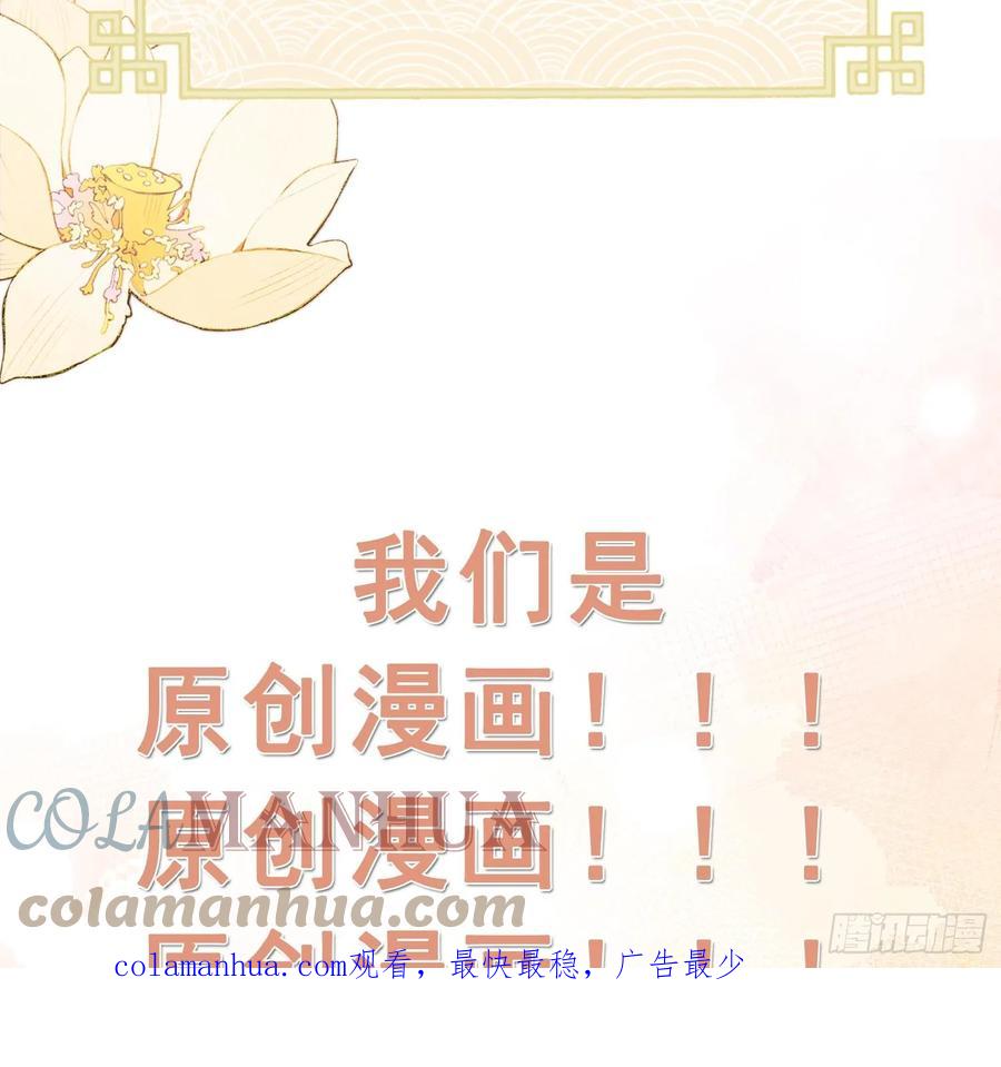 腹黑花妖买一送一 第28话 多想？ 第67页
