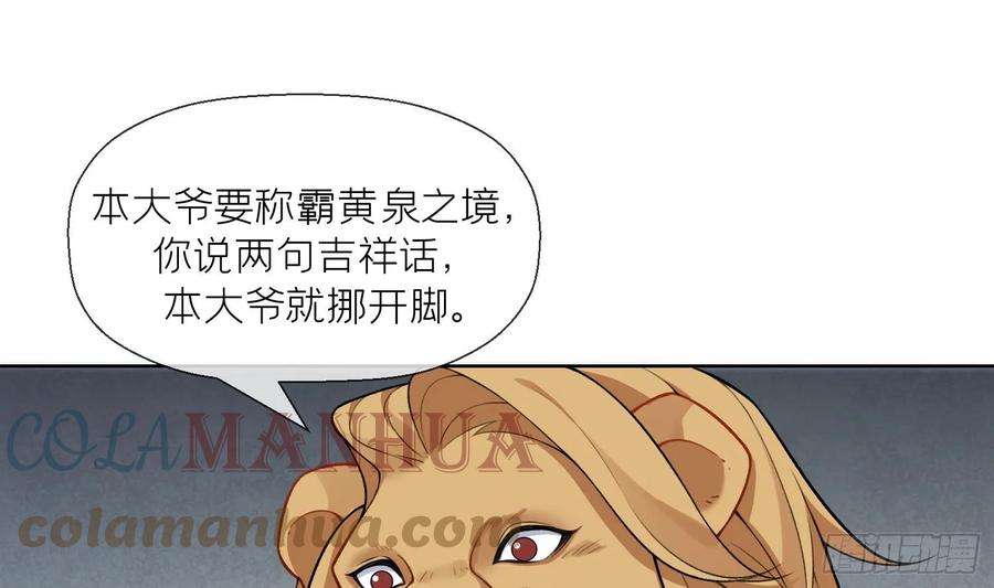 腹黑花妖买一送一 第29话 楚言之的过去 第31页