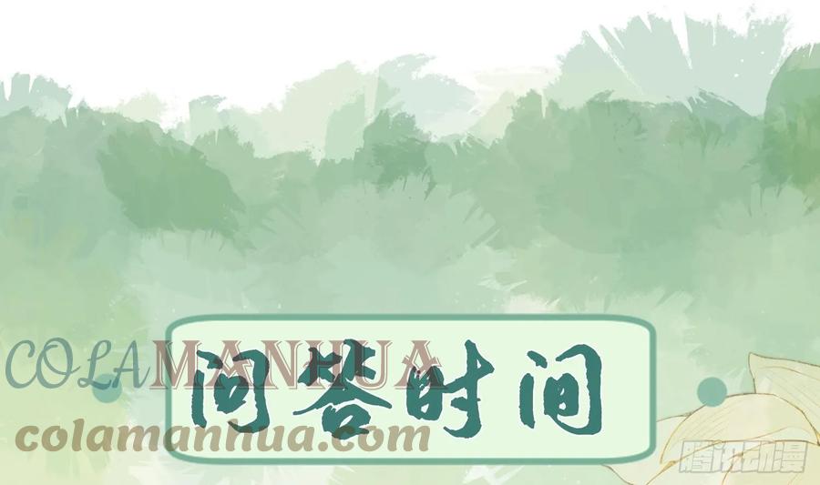 腹黑花妖买一送一 第29话 楚言之的过去 第79页
