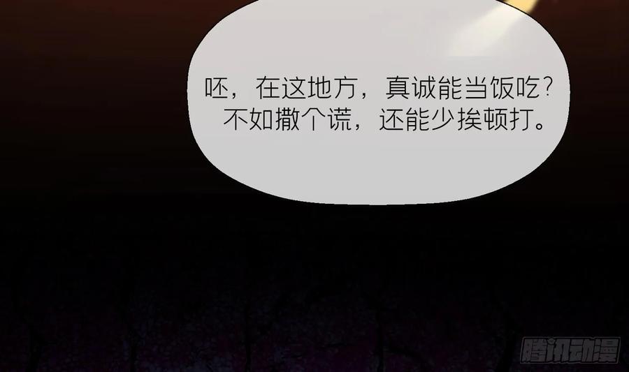 腹黑花妖买一送一 第29话 楚言之的过去 第41页