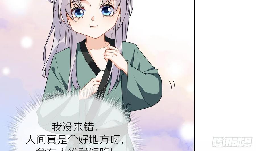 腹黑花妖买一送一 第29话 楚言之的过去 第56页
