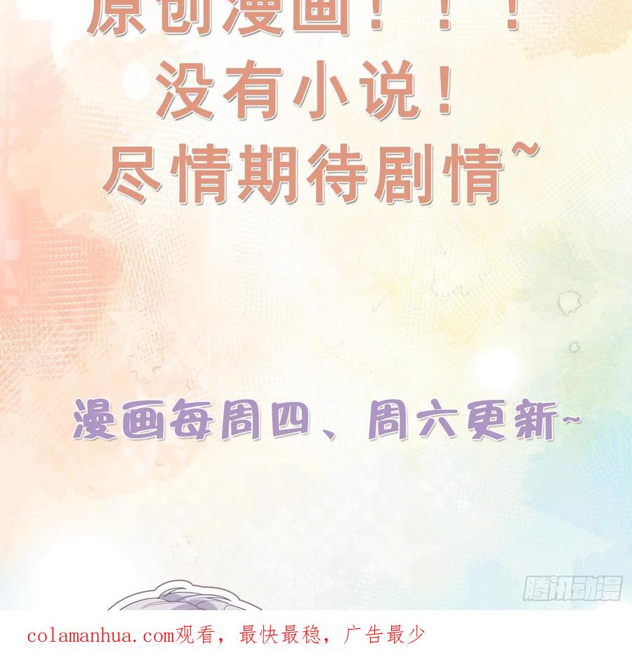 腹黑花妖买一送一 第29话 楚言之的过去 第83页